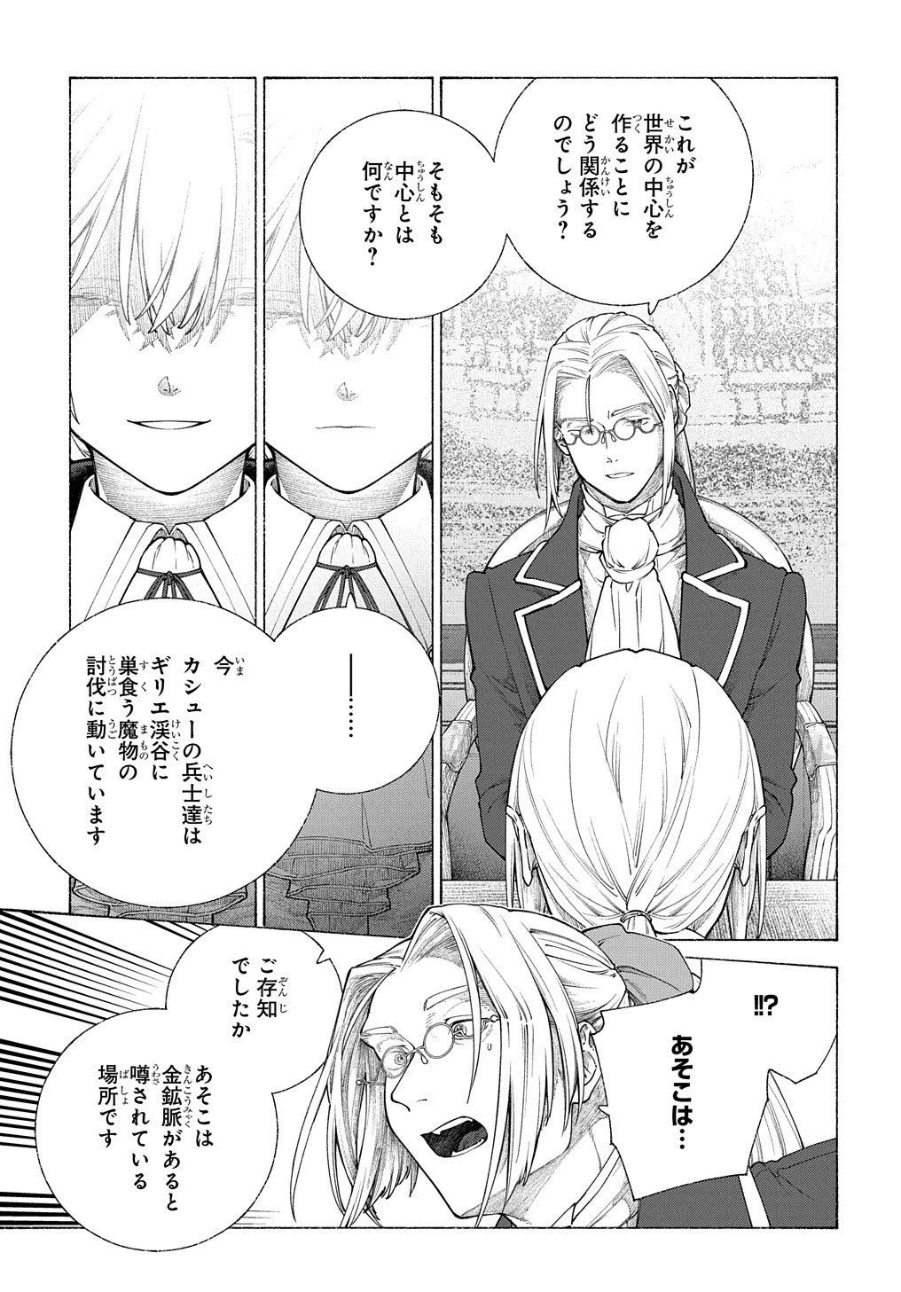 ロメリア戦記〜伯爵令嬢、魔王を倒した後も人類やばそうだから軍隊組織する〜 第11話 - 13