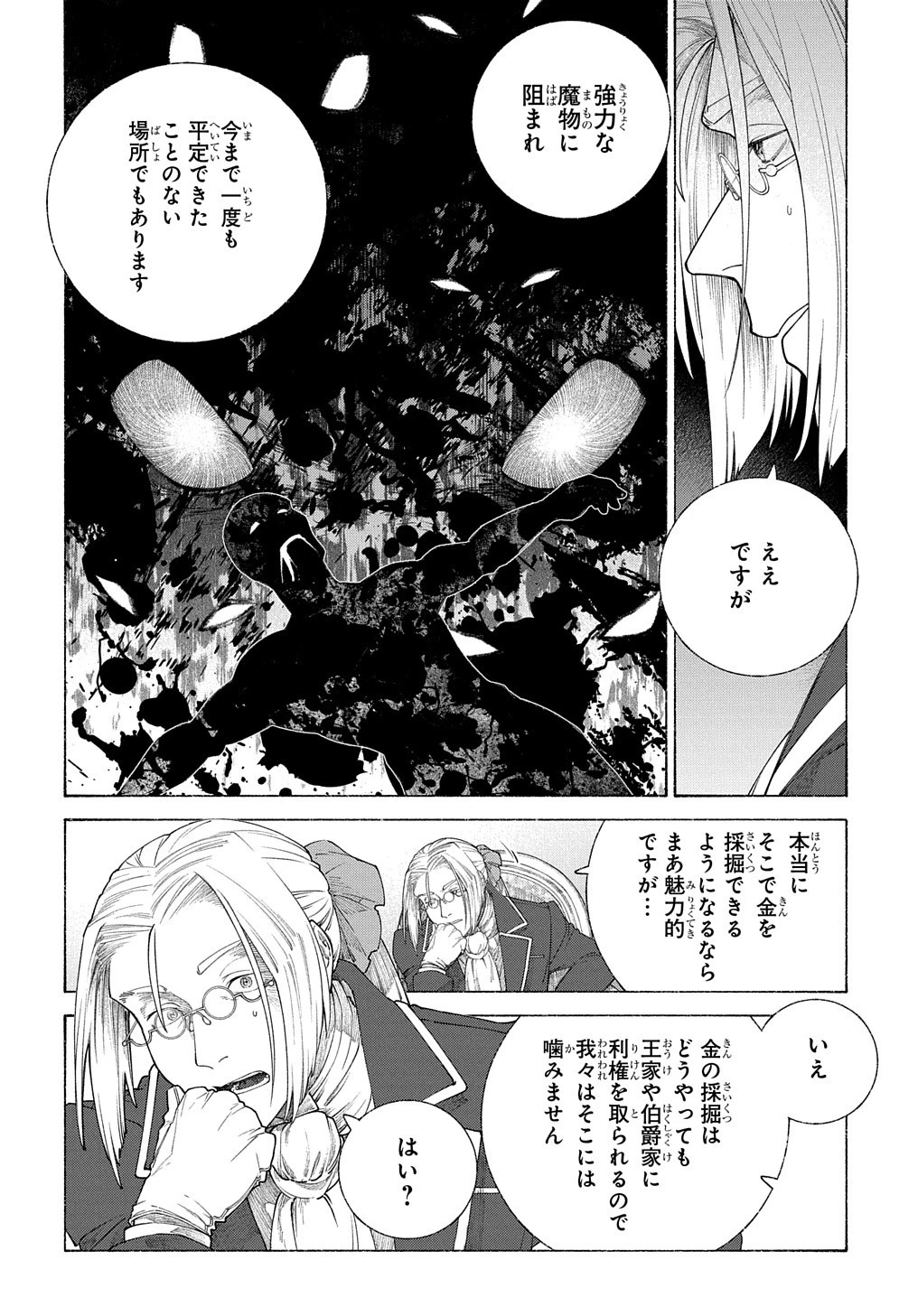 ロメリア戦記〜伯爵令嬢、魔王を倒した後も人類やばそうだから軍隊組織する〜 第11話 - 14