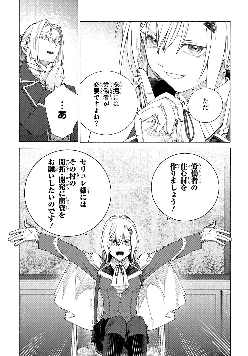 ロメリア戦記〜伯爵令嬢、魔王を倒した後も人類やばそうだから軍隊組織する〜 第11話 - 15