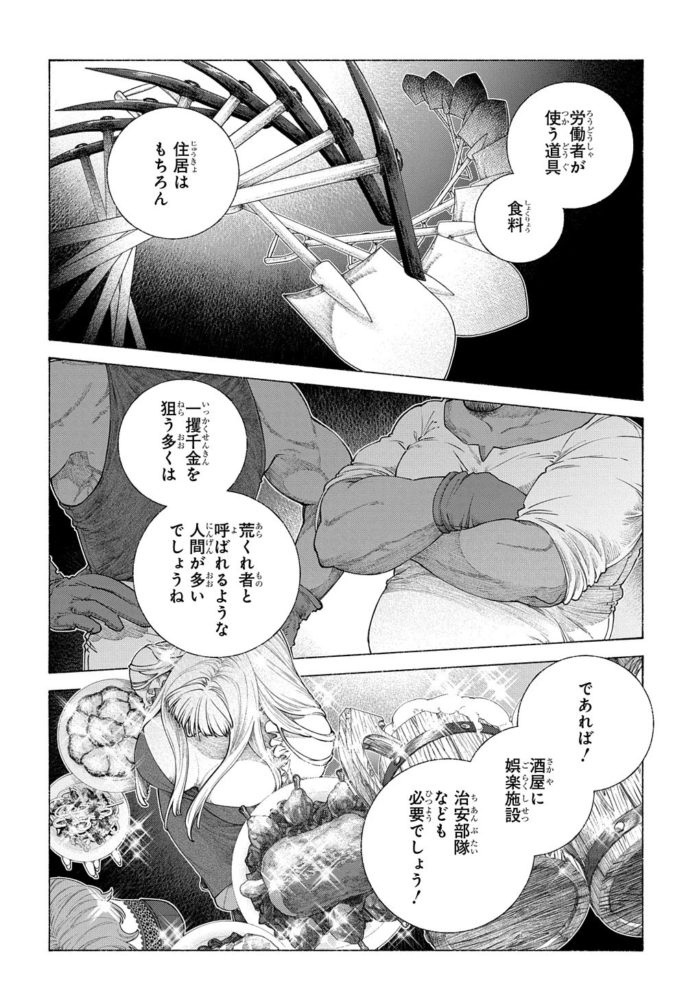 ロメリア戦記〜伯爵令嬢、魔王を倒した後も人類やばそうだから軍隊組織する〜 第11話 - 16