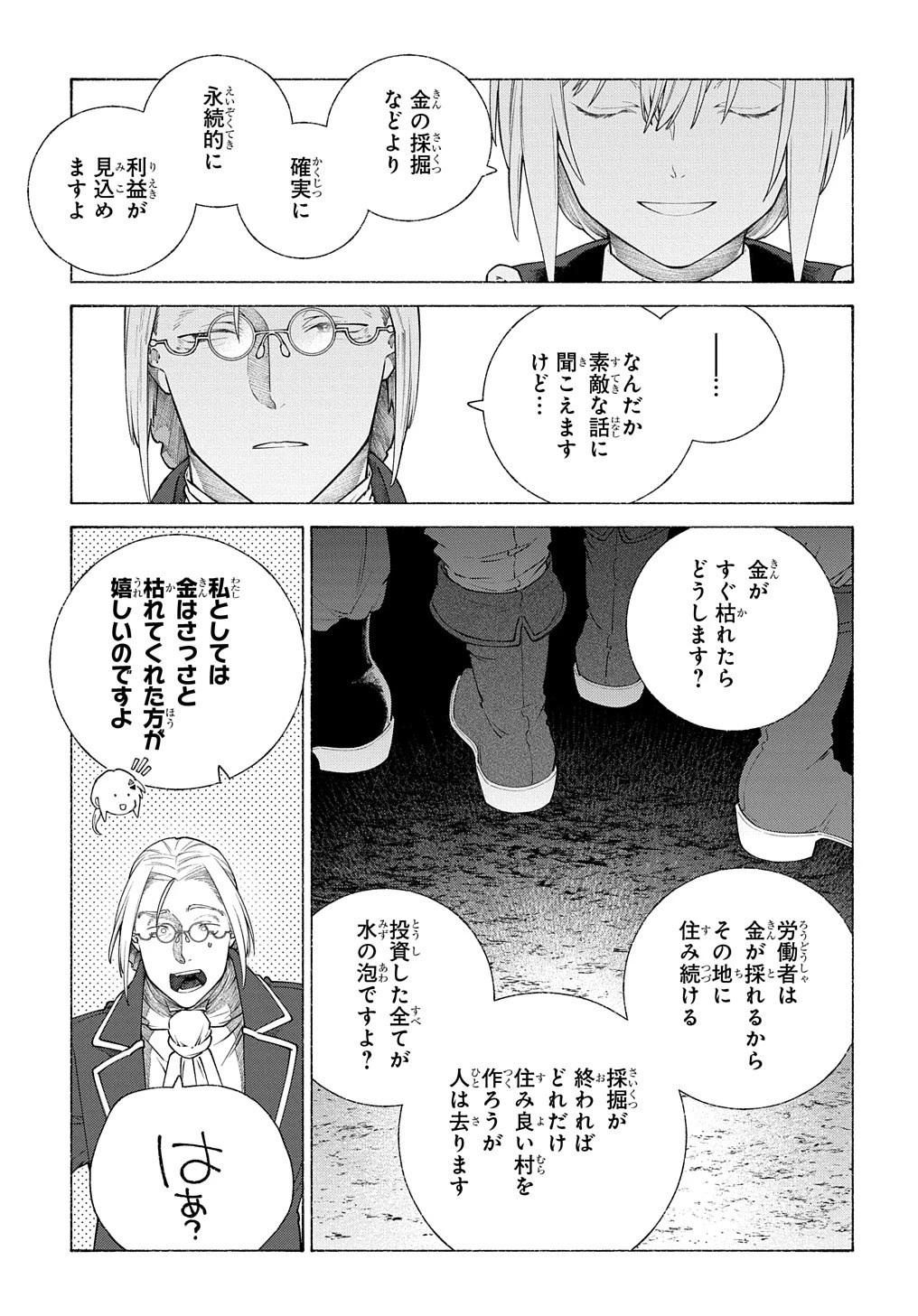 ロメリア戦記〜伯爵令嬢、魔王を倒した後も人類やばそうだから軍隊組織する〜 第11話 - 17