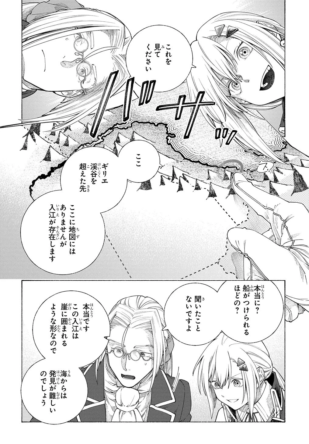 ロメリア戦記〜伯爵令嬢、魔王を倒した後も人類やばそうだから軍隊組織する〜 第11話 - 18