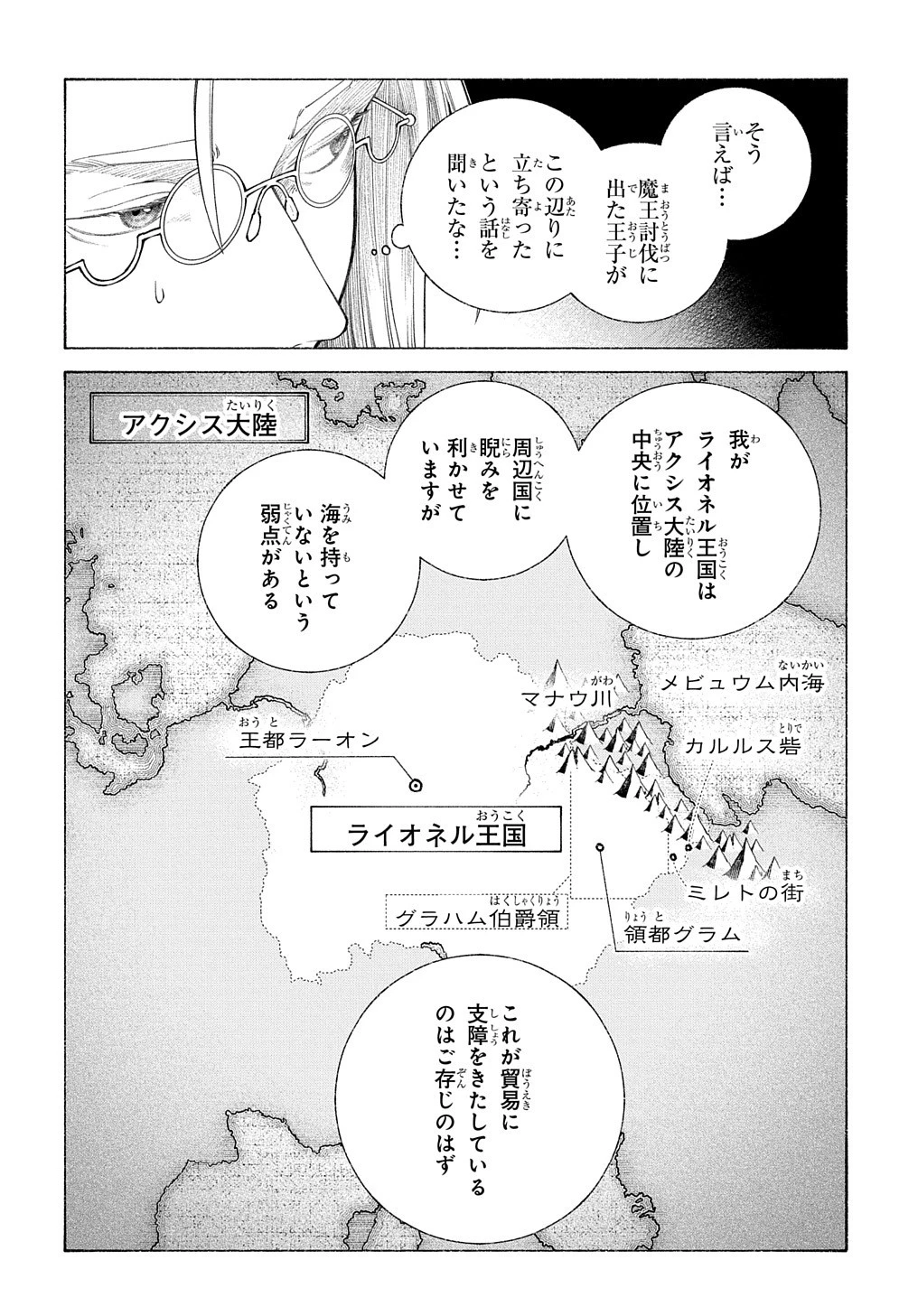 ロメリア戦記〜伯爵令嬢、魔王を倒した後も人類やばそうだから軍隊組織する〜 第11話 - 20