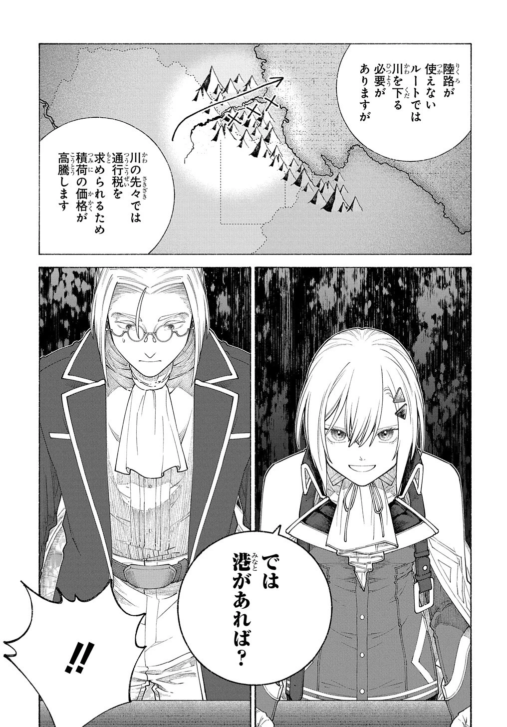 ロメリア戦記〜伯爵令嬢、魔王を倒した後も人類やばそうだから軍隊組織する〜 第11話 - 21