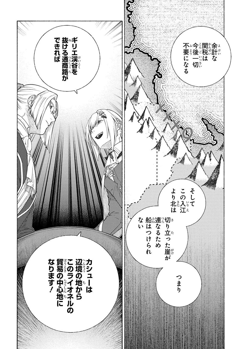 ロメリア戦記〜伯爵令嬢、魔王を倒した後も人類やばそうだから軍隊組織する〜 第11話 - 22