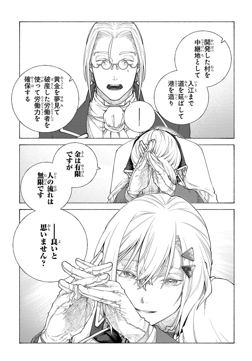 ロメリア戦記〜伯爵令嬢、魔王を倒した後も人類やばそうだから軍隊組織する〜 第11話 - 23