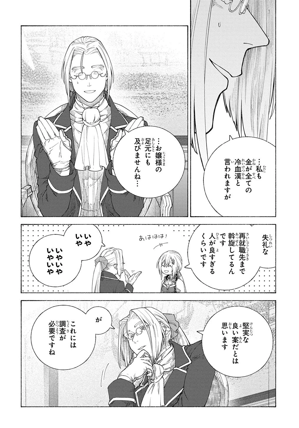 ロメリア戦記〜伯爵令嬢、魔王を倒した後も人類やばそうだから軍隊組織する〜 第11話 - 24