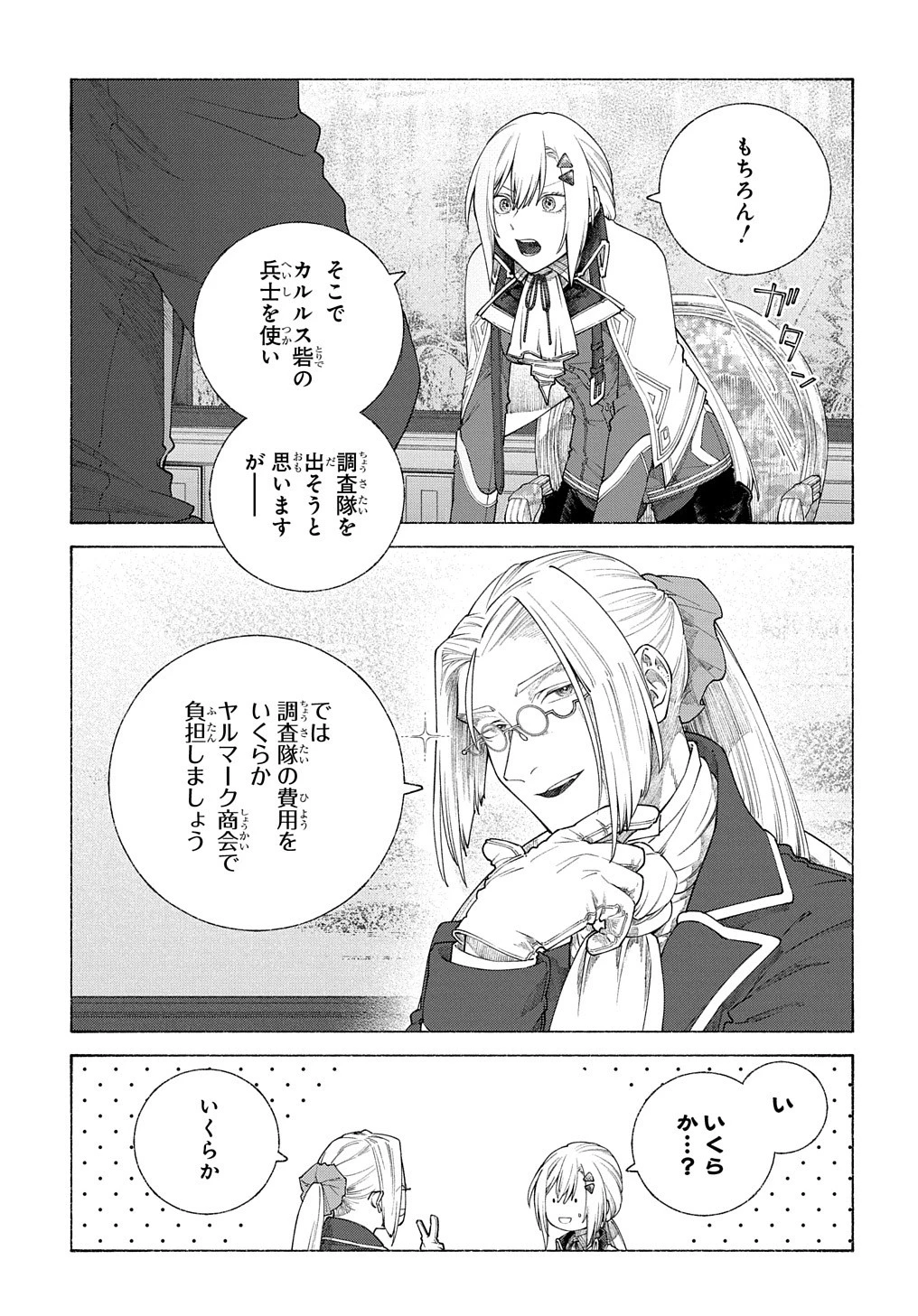 ロメリア戦記〜伯爵令嬢、魔王を倒した後も人類やばそうだから軍隊組織する〜 第11話 - 25
