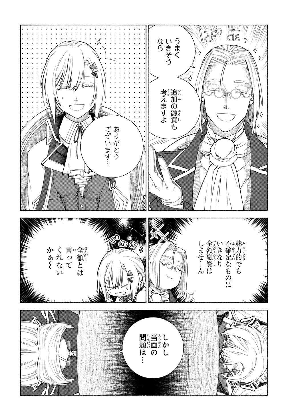ロメリア戦記〜伯爵令嬢、魔王を倒した後も人類やばそうだから軍隊組織する〜 第11話 - 26