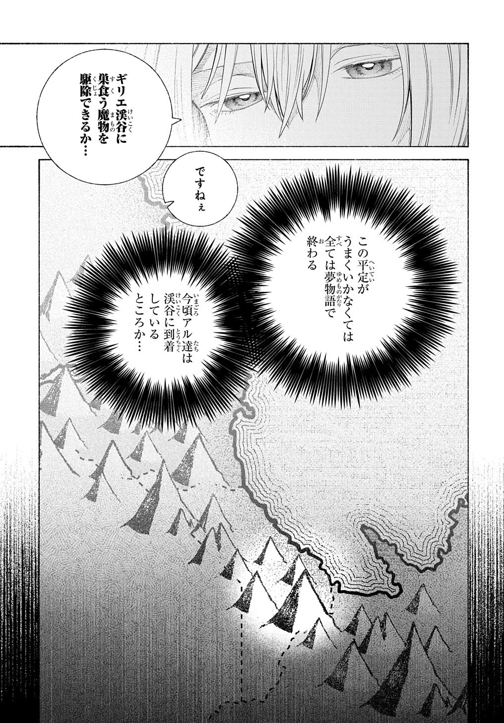 ロメリア戦記〜伯爵令嬢、魔王を倒した後も人類やばそうだから軍隊組織する〜 第11話 - 27