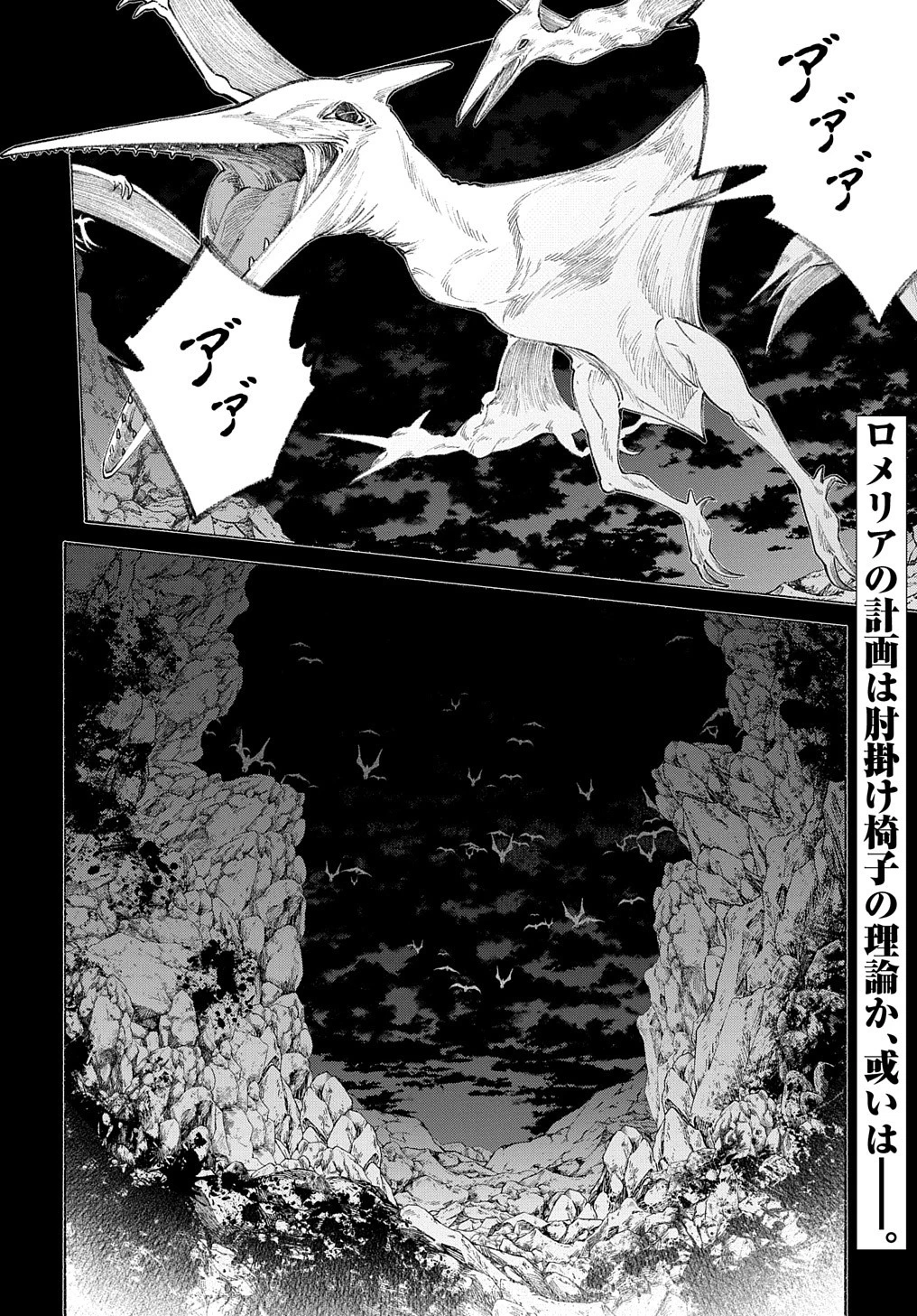 ロメリア戦記〜伯爵令嬢、魔王を倒した後も人類やばそうだから軍隊組織する〜 第11話 - 28