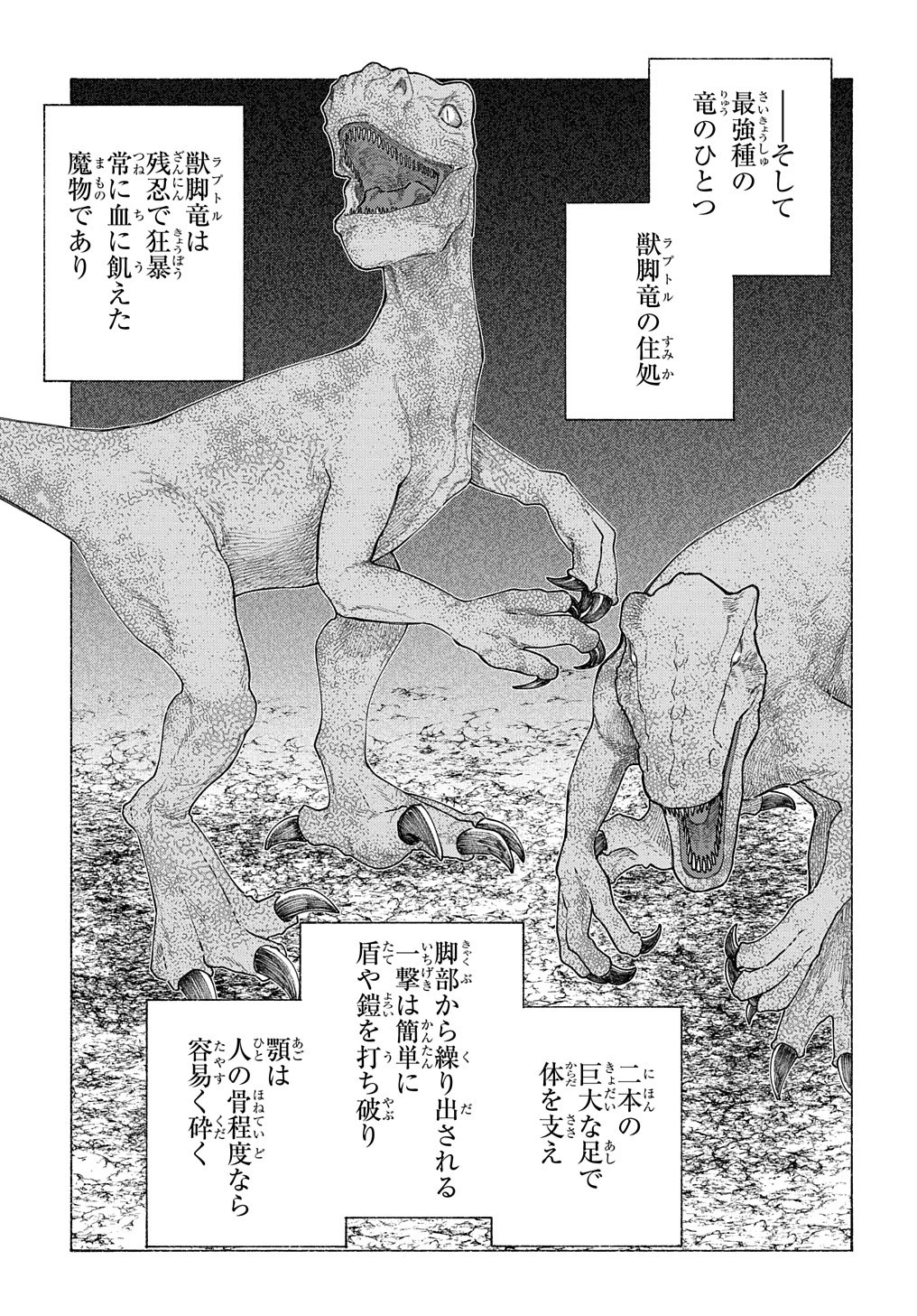 ロメリア戦記〜伯爵令嬢、魔王を倒した後も人類やばそうだから軍隊組織する〜 第12話 - 3