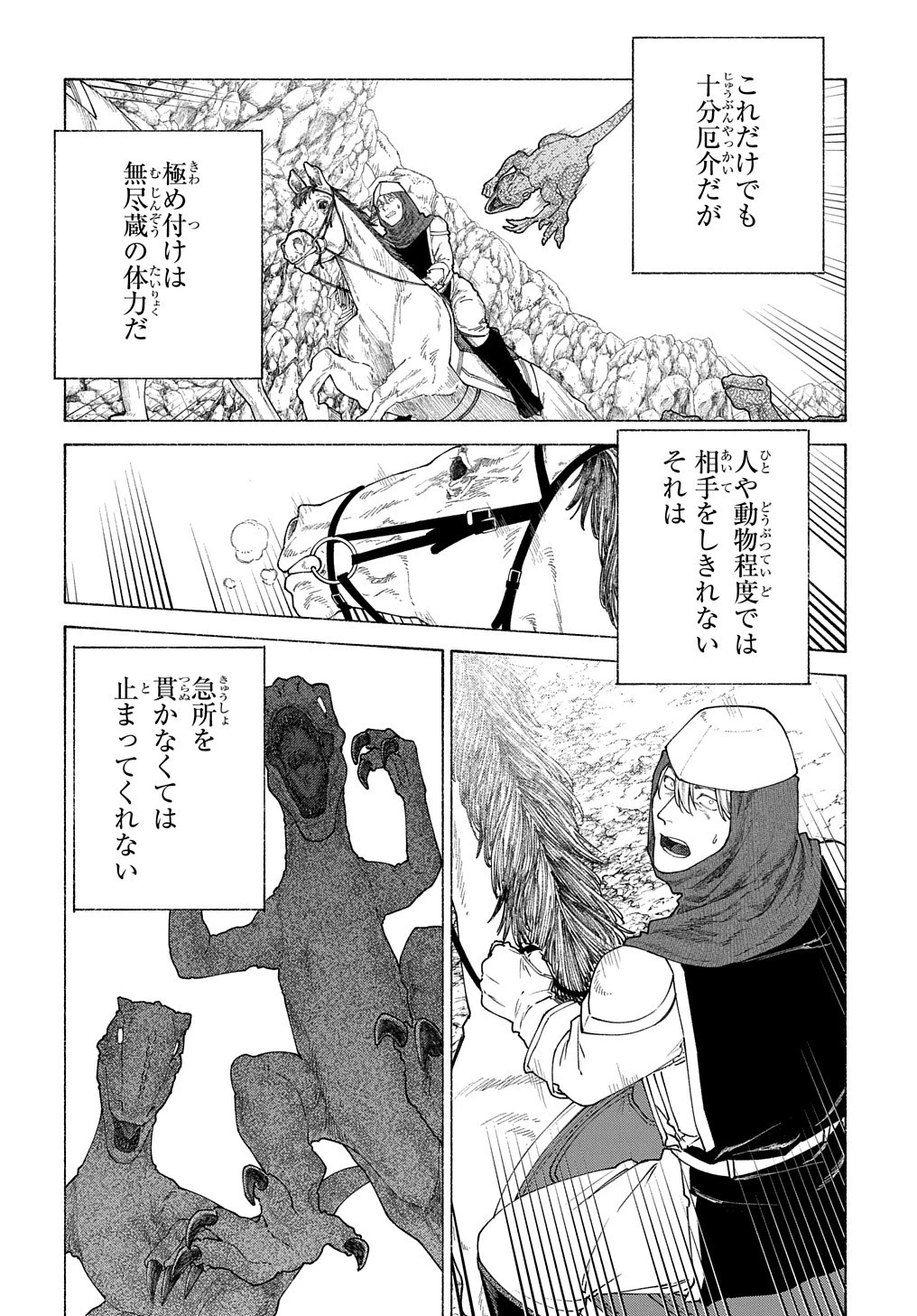 ロメリア戦記〜伯爵令嬢、魔王を倒した後も人類やばそうだから軍隊組織する〜 第12話 - 4