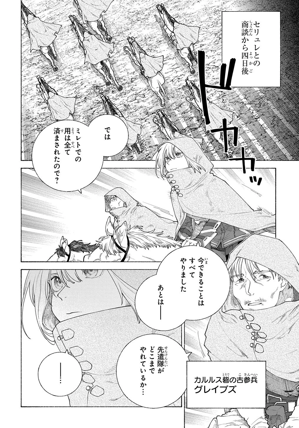 ロメリア戦記〜伯爵令嬢、魔王を倒した後も人類やばそうだから軍隊組織する〜 第12話 - 6