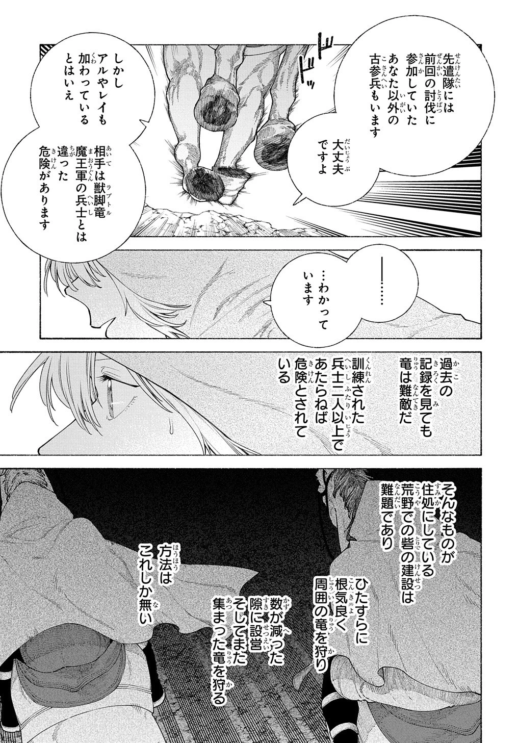 ロメリア戦記〜伯爵令嬢、魔王を倒した後も人類やばそうだから軍隊組織する〜 第12話 - 7