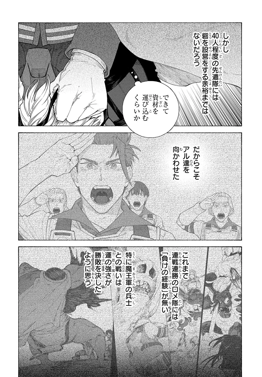 ロメリア戦記〜伯爵令嬢、魔王を倒した後も人類やばそうだから軍隊組織する〜 第12話 - 8