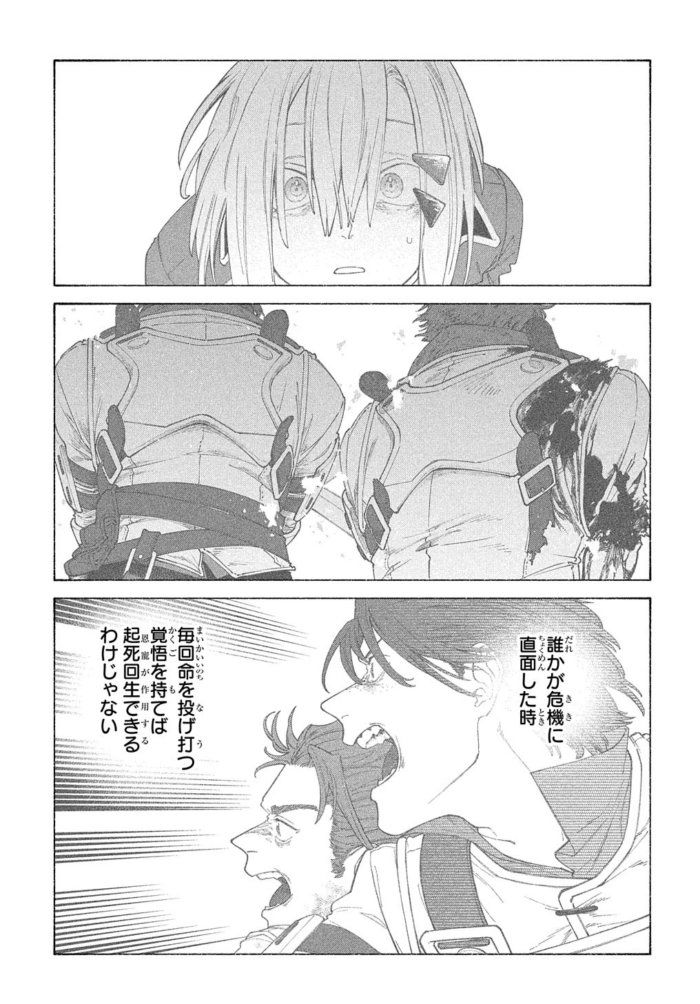 ロメリア戦記〜伯爵令嬢、魔王を倒した後も人類やばそうだから軍隊組織する〜 第12話 - 9