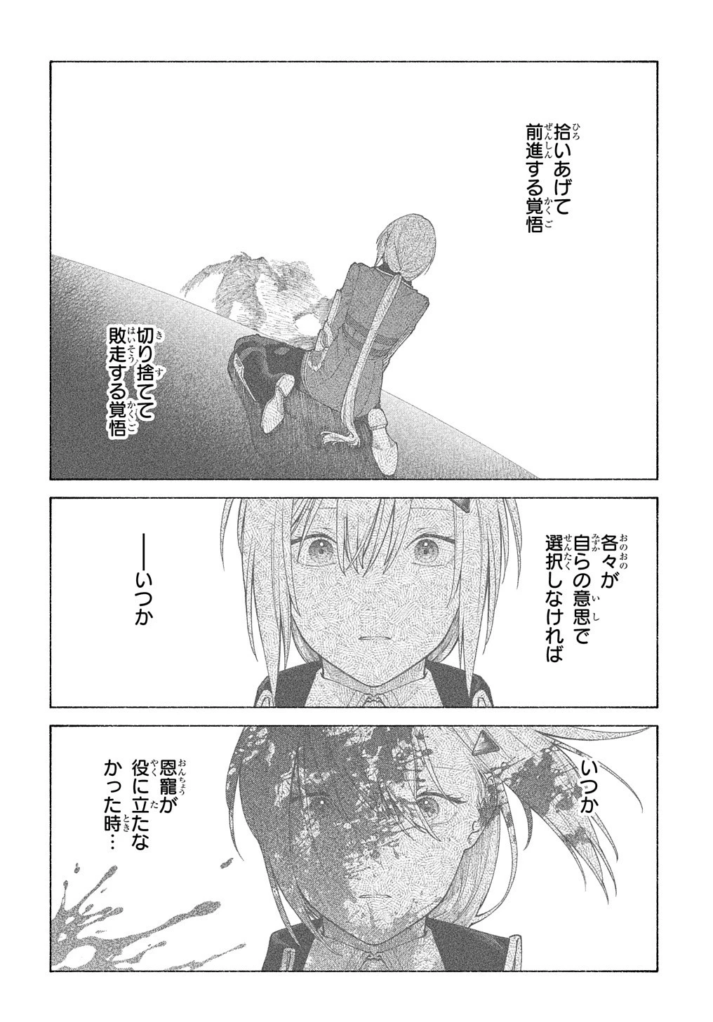 ロメリア戦記〜伯爵令嬢、魔王を倒した後も人類やばそうだから軍隊組織する〜 第12話 - 10