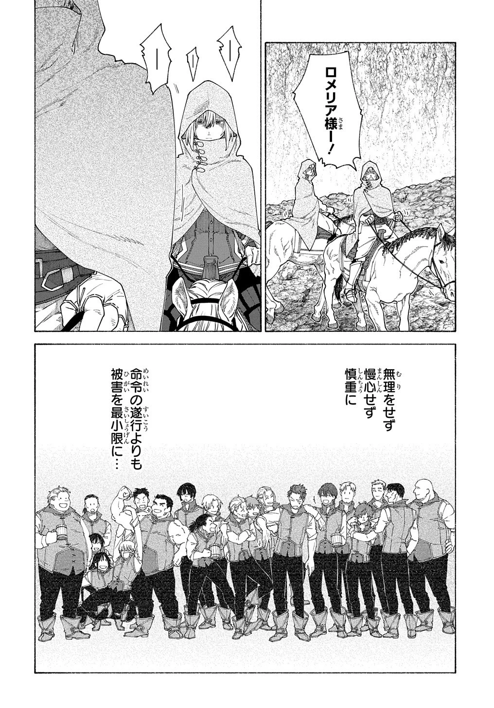 ロメリア戦記〜伯爵令嬢、魔王を倒した後も人類やばそうだから軍隊組織する〜 第12話 - 12