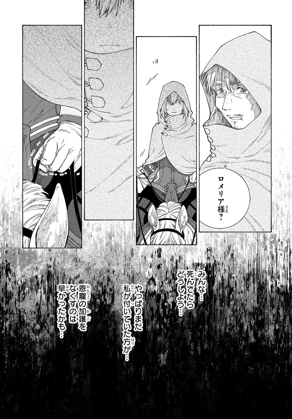 ロメリア戦記〜伯爵令嬢、魔王を倒した後も人類やばそうだから軍隊組織する〜 第12話 - 13