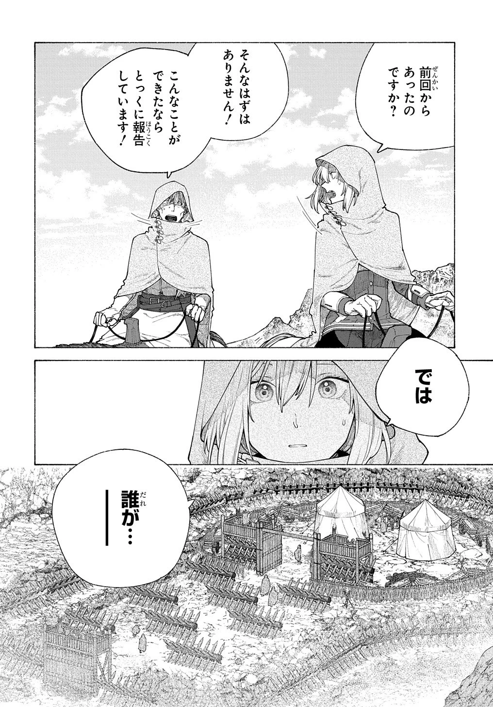 ロメリア戦記〜伯爵令嬢、魔王を倒した後も人類やばそうだから軍隊組織する〜 第12話 - 18