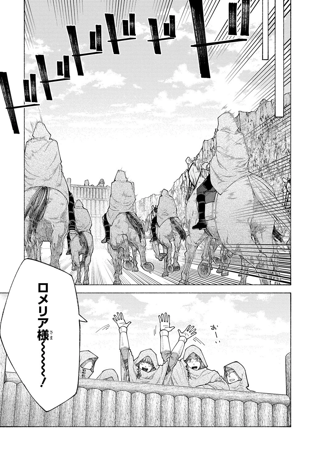 ロメリア戦記〜伯爵令嬢、魔王を倒した後も人類やばそうだから軍隊組織する〜 第12話 - 19