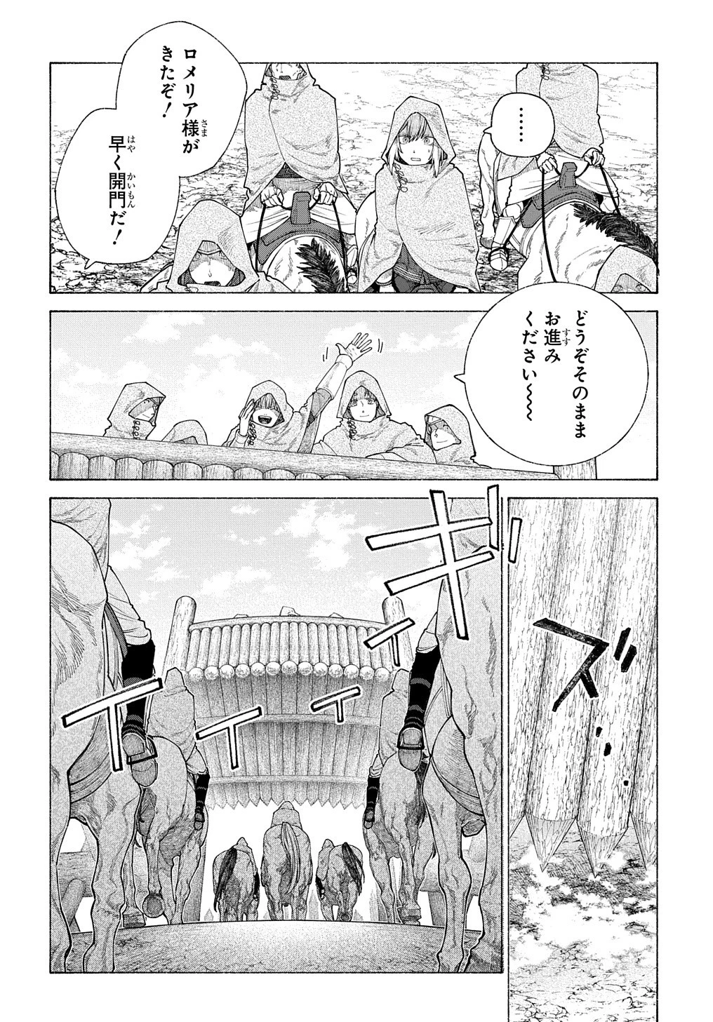 ロメリア戦記〜伯爵令嬢、魔王を倒した後も人類やばそうだから軍隊組織する〜 第12話 - 20