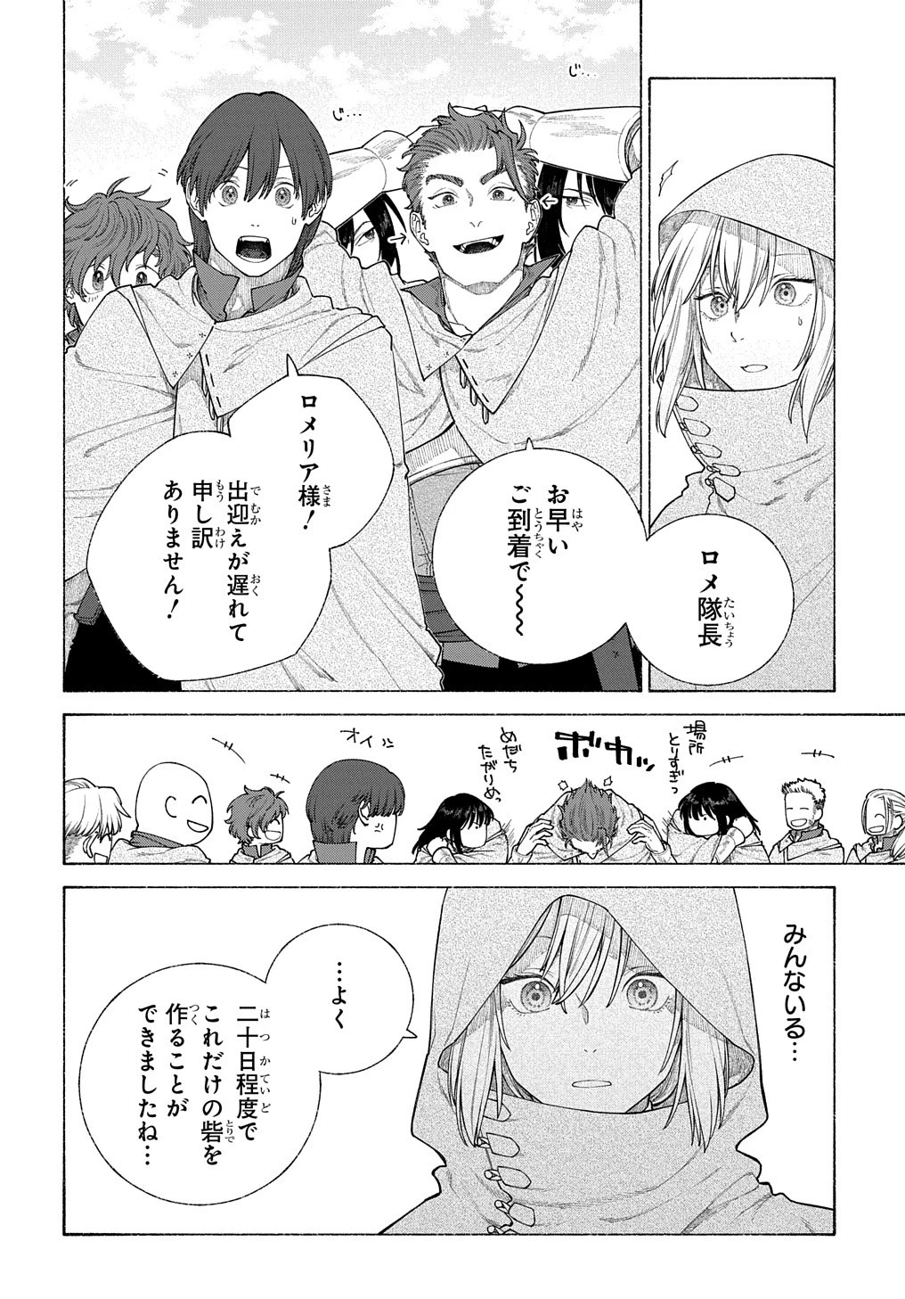 ロメリア戦記〜伯爵令嬢、魔王を倒した後も人類やばそうだから軍隊組織する〜 第12話 - 22