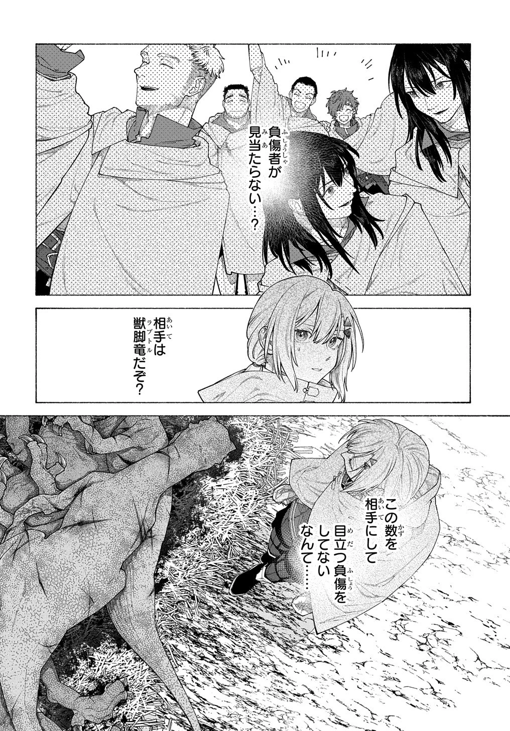ロメリア戦記〜伯爵令嬢、魔王を倒した後も人類やばそうだから軍隊組織する〜 第12話 - 26