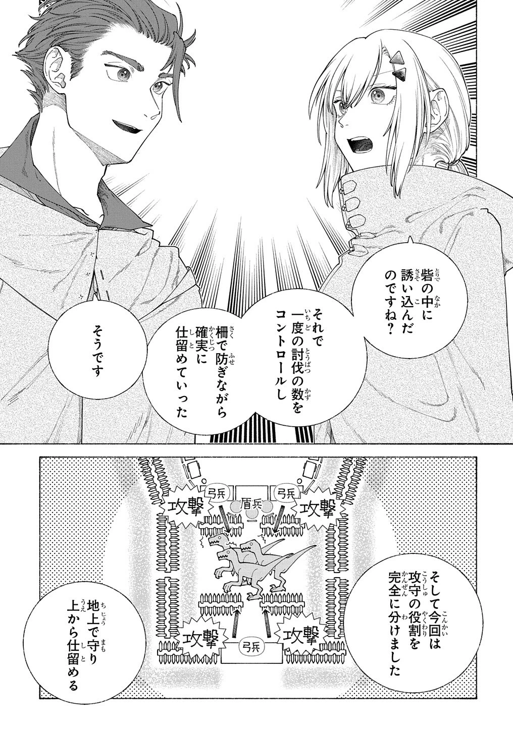 ロメリア戦記〜伯爵令嬢、魔王を倒した後も人類やばそうだから軍隊組織する〜 第12話 - 27