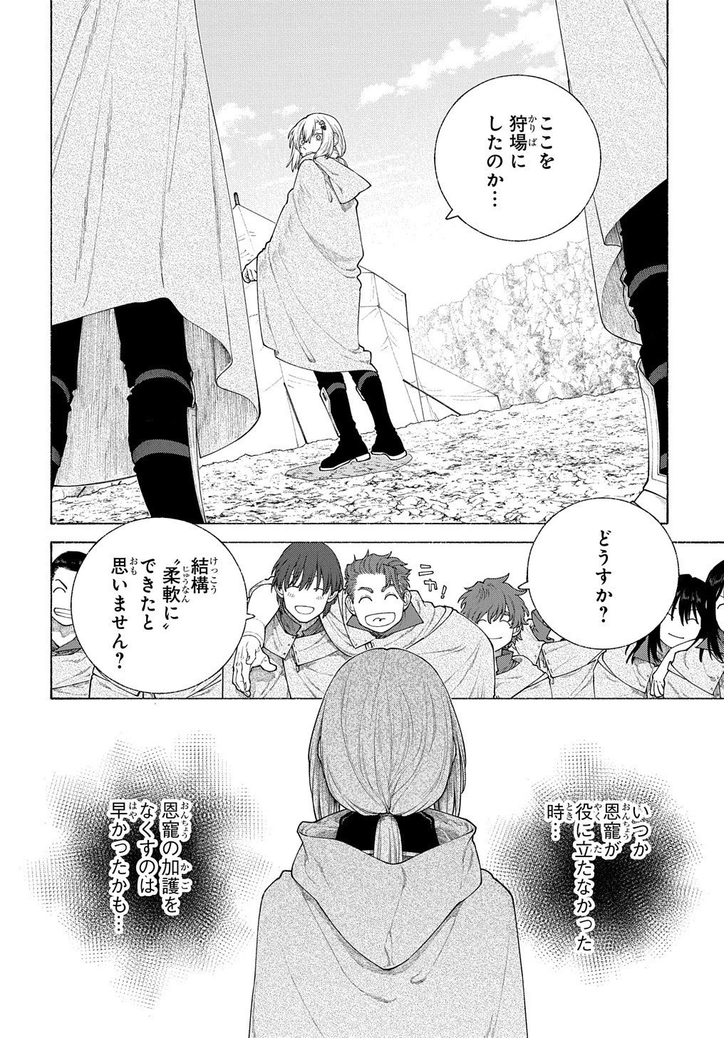 ロメリア戦記〜伯爵令嬢、魔王を倒した後も人類やばそうだから軍隊組織する〜 第12話 - 28