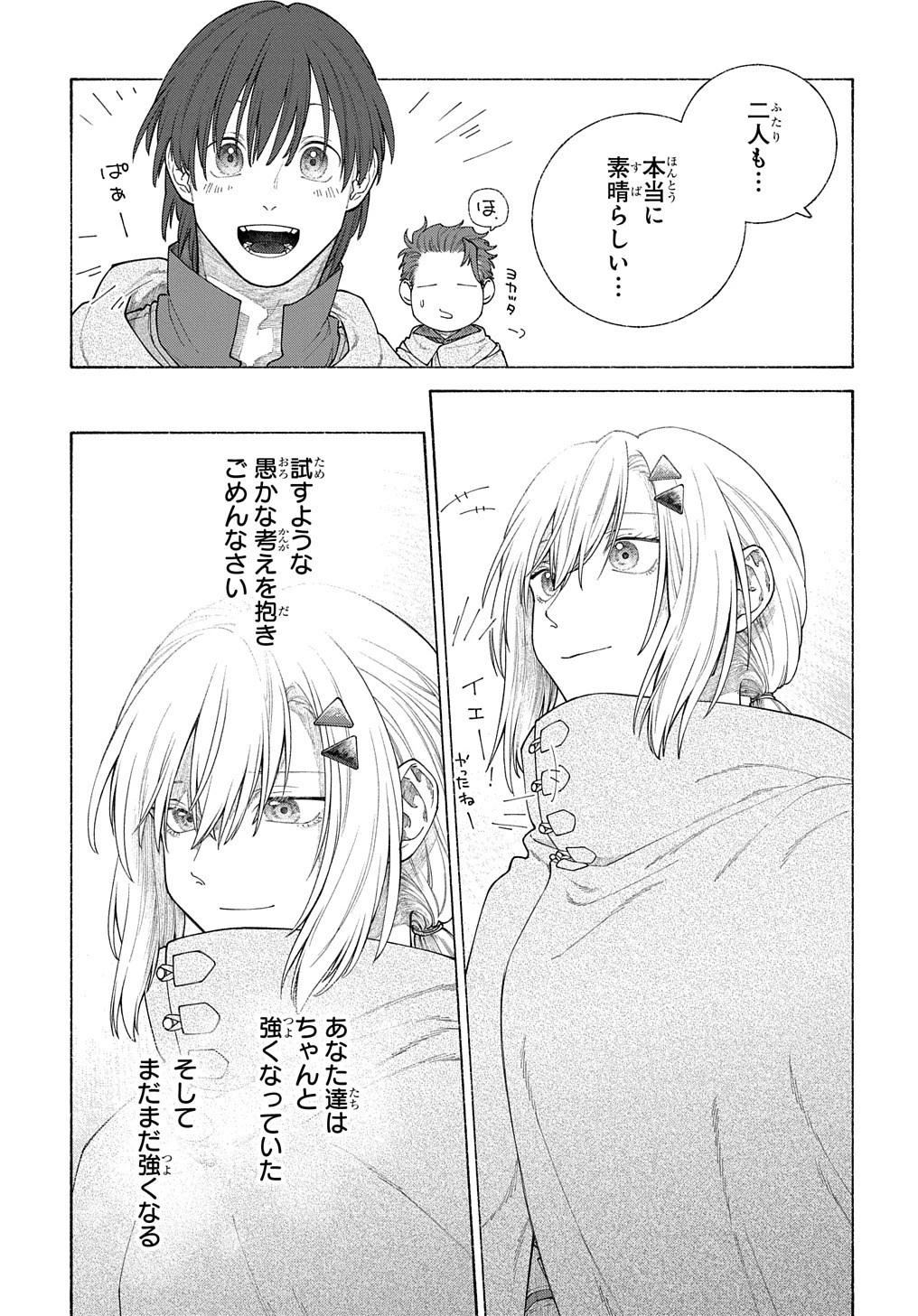 ロメリア戦記〜伯爵令嬢、魔王を倒した後も人類やばそうだから軍隊組織する〜 第12話 - 31