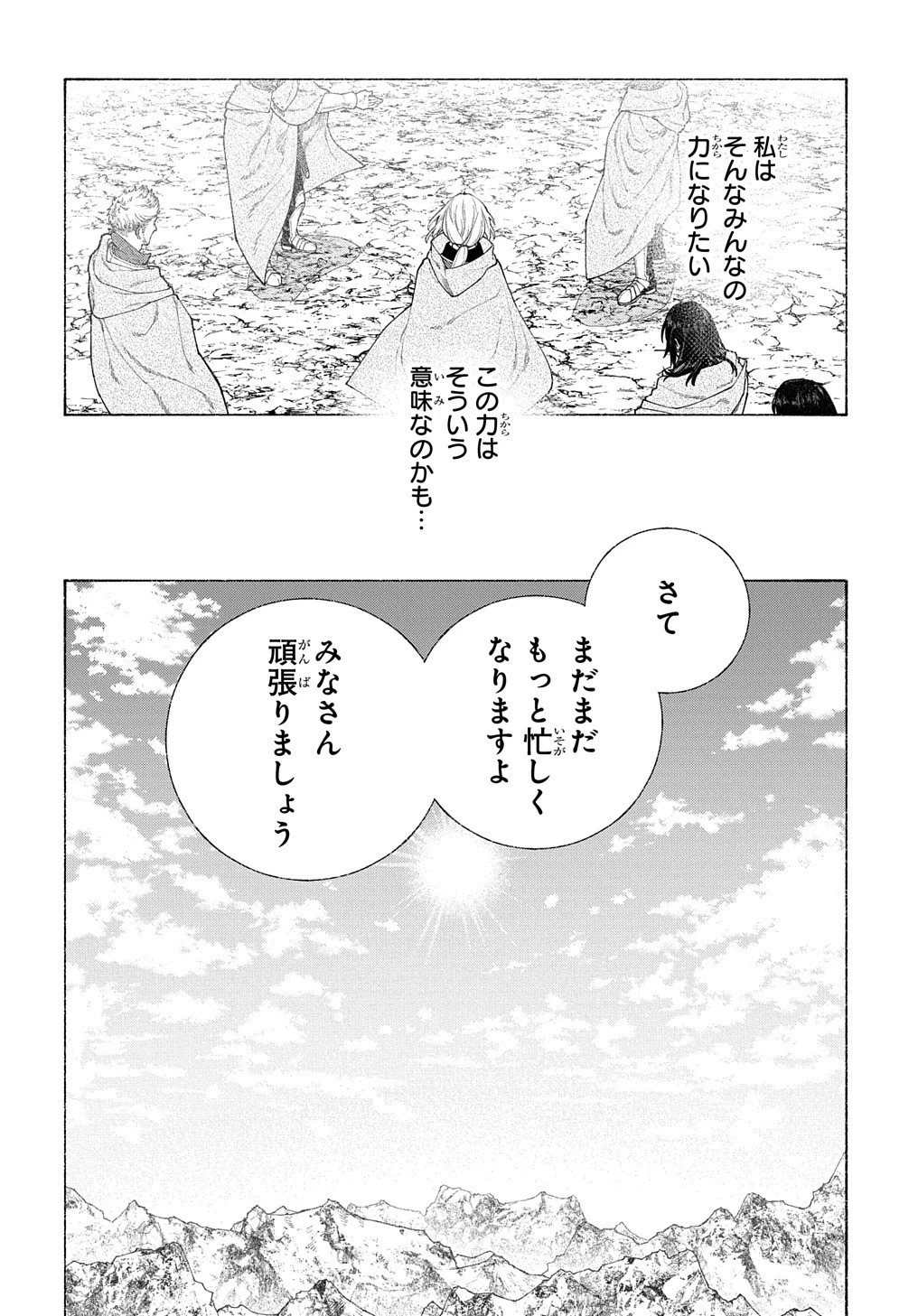 ロメリア戦記〜伯爵令嬢、魔王を倒した後も人類やばそうだから軍隊組織する〜 第12話 - 32