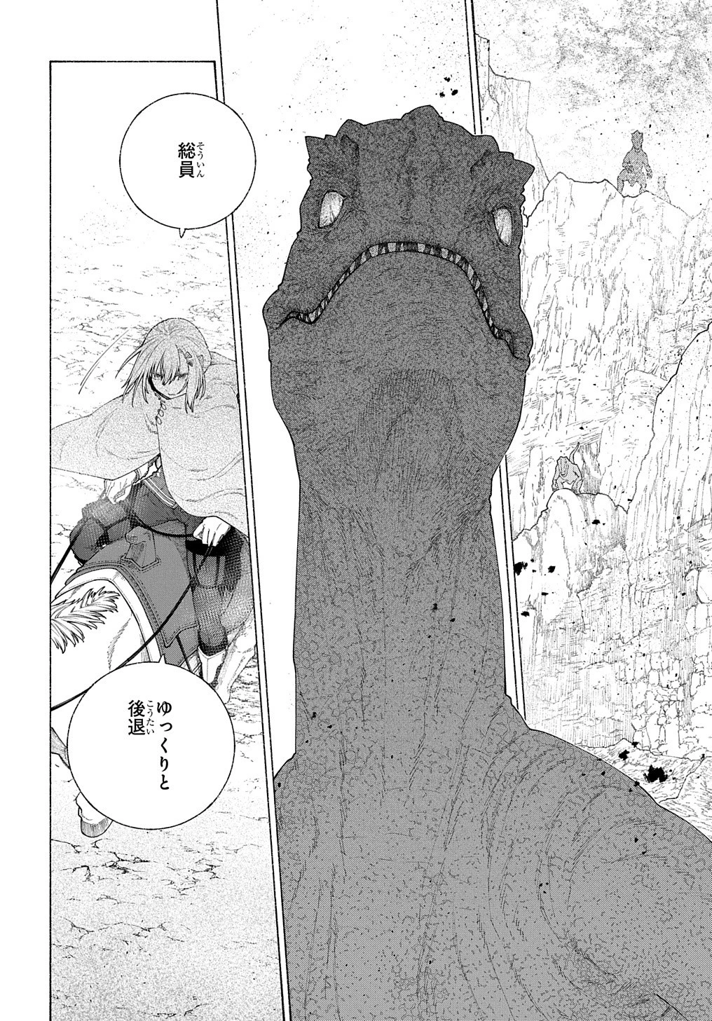 ロメリア戦記〜伯爵令嬢、魔王を倒した後も人類やばそうだから軍隊組織する〜 第13話 - 4