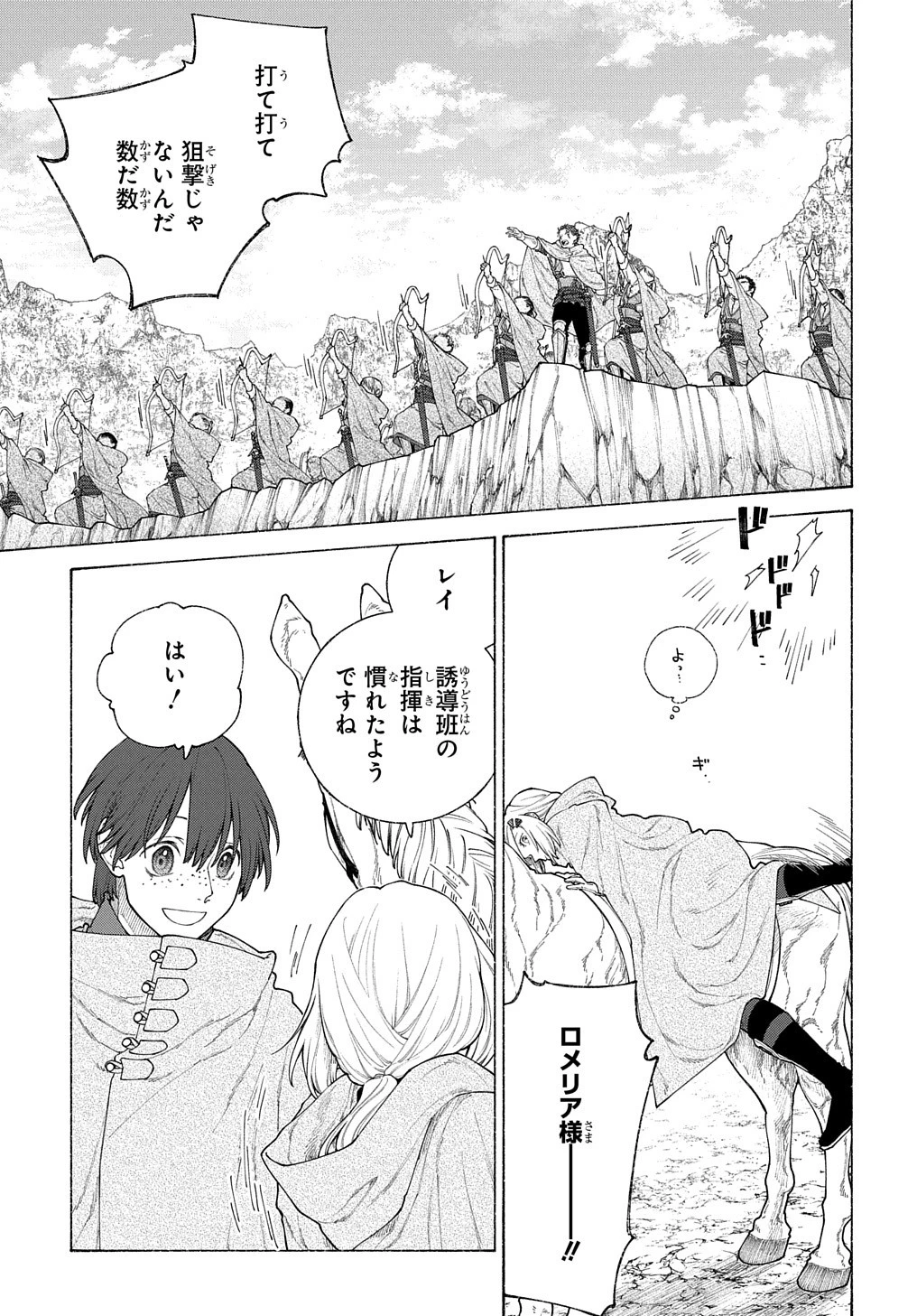 ロメリア戦記〜伯爵令嬢、魔王を倒した後も人類やばそうだから軍隊組織する〜 第13話 - 13