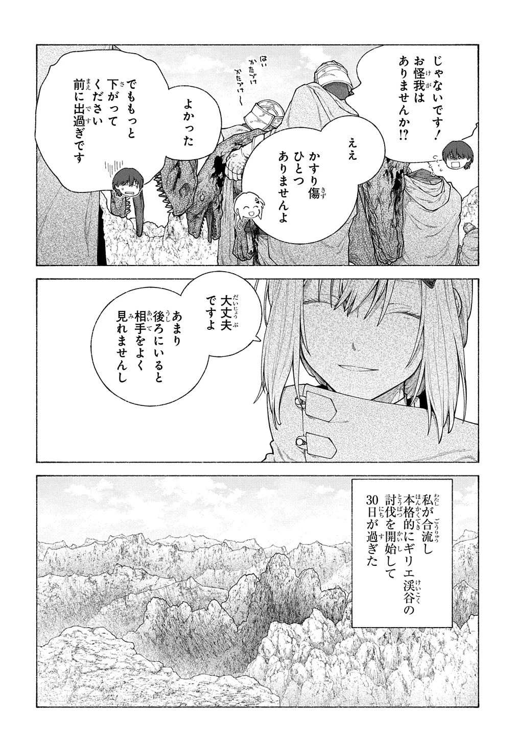 ロメリア戦記〜伯爵令嬢、魔王を倒した後も人類やばそうだから軍隊組織する〜 第13話 - 14