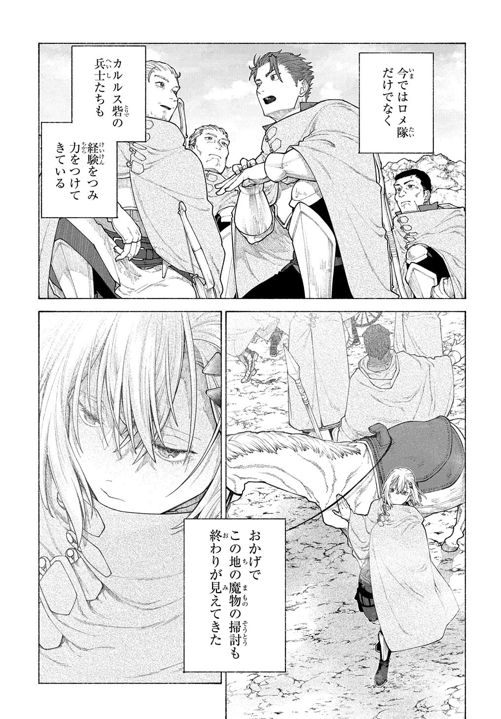 ロメリア戦記〜伯爵令嬢、魔王を倒した後も人類やばそうだから軍隊組織する〜 第13話 - 15