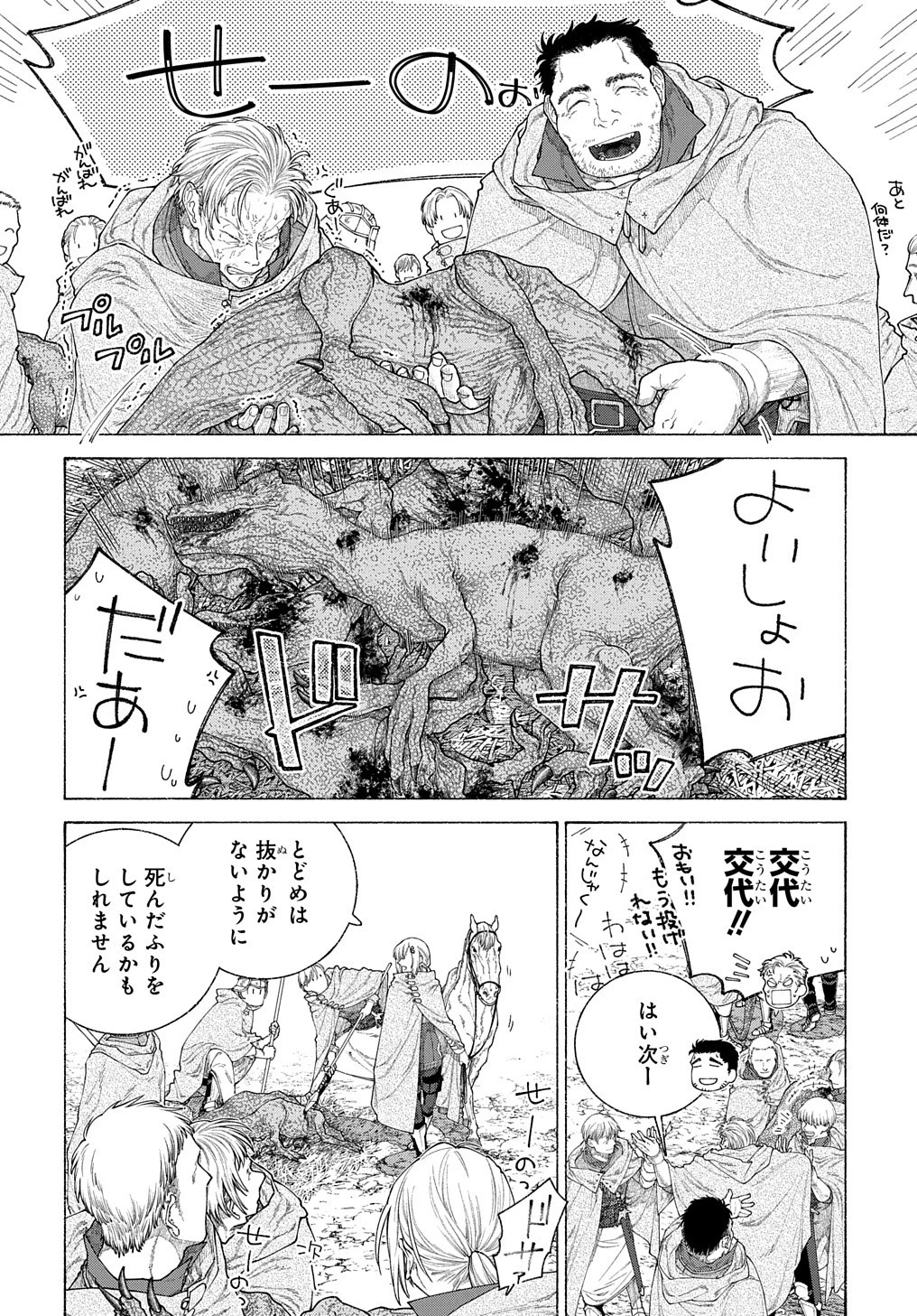 ロメリア戦記〜伯爵令嬢、魔王を倒した後も人類やばそうだから軍隊組織する〜 第13話 - 16