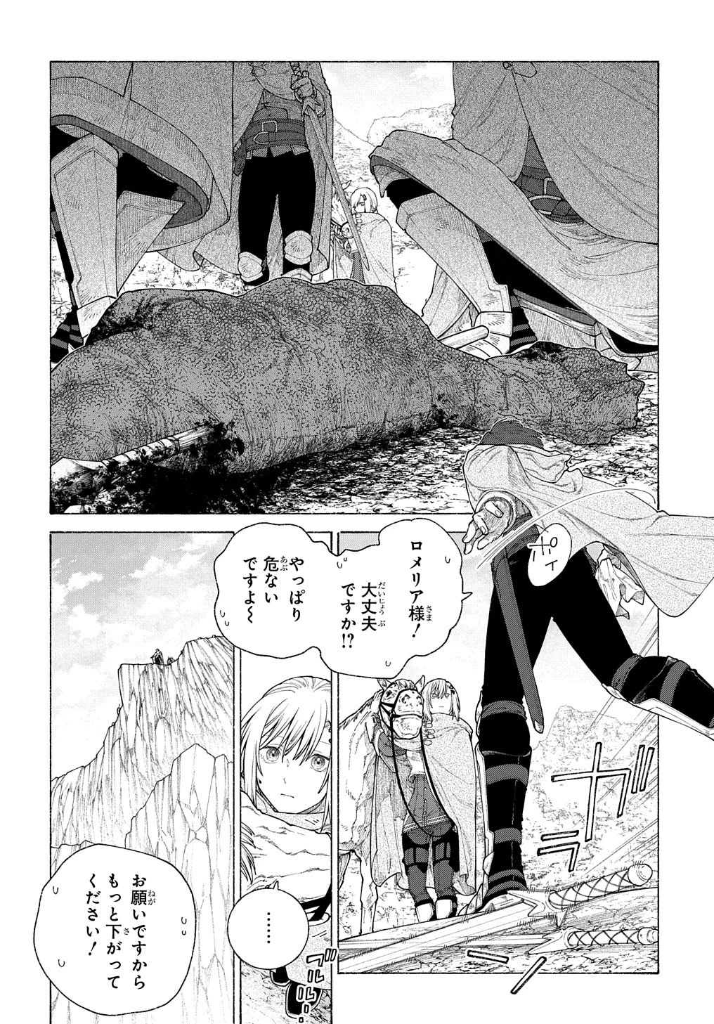 ロメリア戦記〜伯爵令嬢、魔王を倒した後も人類やばそうだから軍隊組織する〜 第13話 - 22