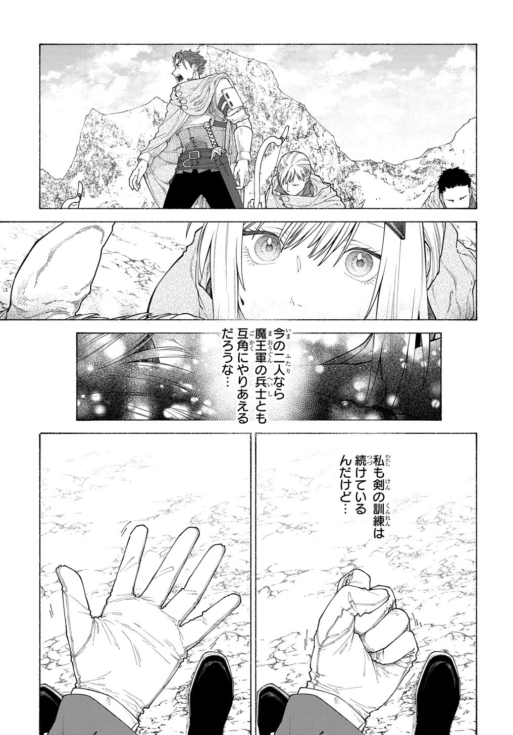 ロメリア戦記〜伯爵令嬢、魔王を倒した後も人類やばそうだから軍隊組織する〜 第13話 - 23