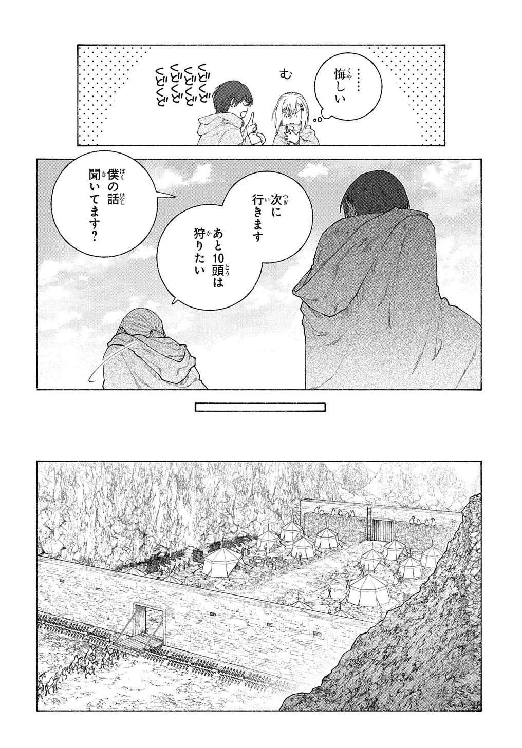ロメリア戦記〜伯爵令嬢、魔王を倒した後も人類やばそうだから軍隊組織する〜 第13話 - 24