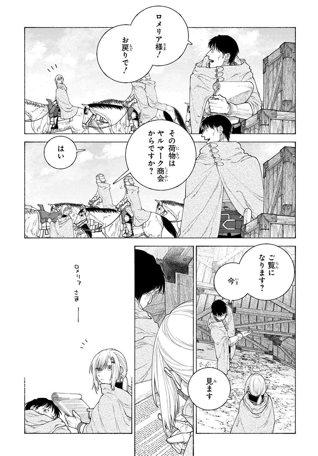 ロメリア戦記〜伯爵令嬢、魔王を倒した後も人類やばそうだから軍隊組織する〜 第13話 - 25