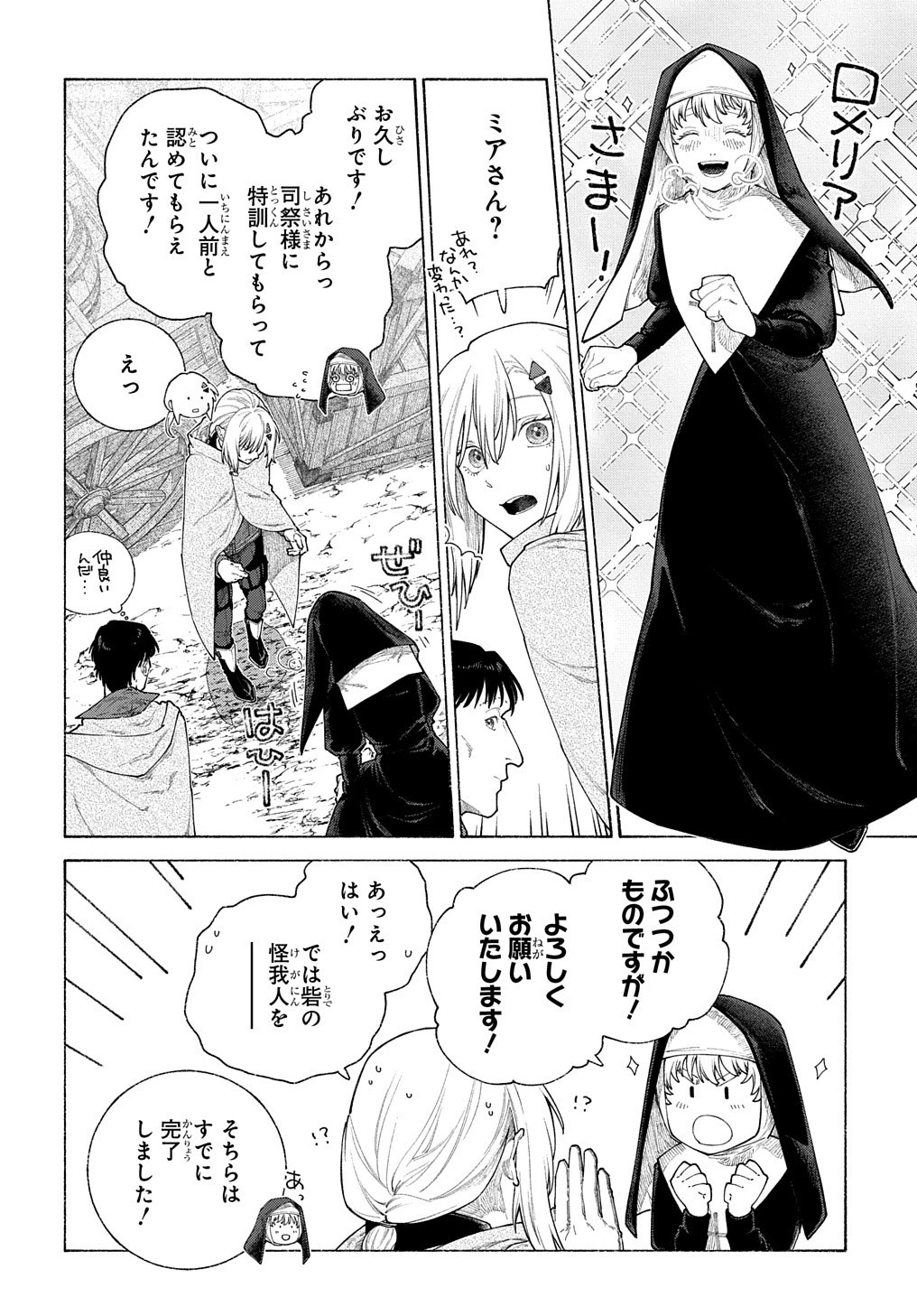 ロメリア戦記〜伯爵令嬢、魔王を倒した後も人類やばそうだから軍隊組織する〜 第13話 - 26