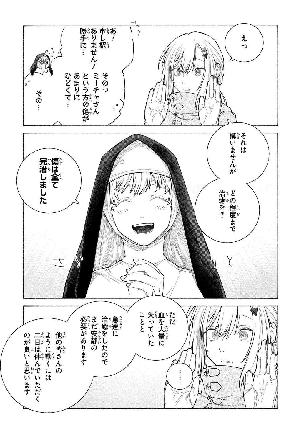 ロメリア戦記〜伯爵令嬢、魔王を倒した後も人類やばそうだから軍隊組織する〜 第13話 - 27