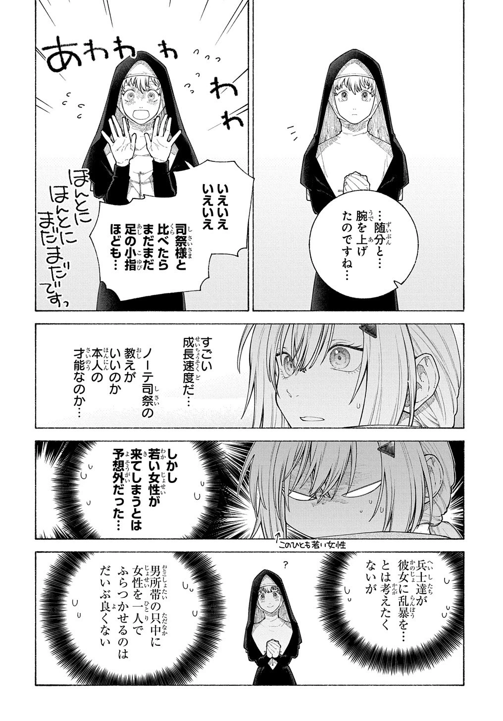ロメリア戦記〜伯爵令嬢、魔王を倒した後も人類やばそうだから軍隊組織する〜 第13話 - 28