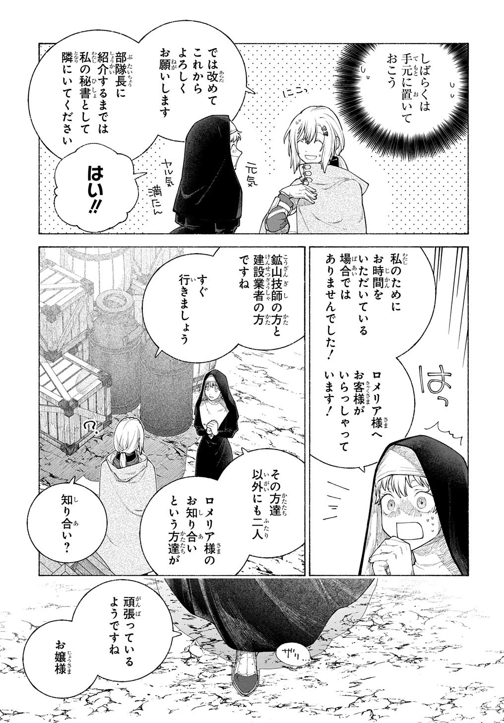 ロメリア戦記〜伯爵令嬢、魔王を倒した後も人類やばそうだから軍隊組織する〜 第13話 - 29