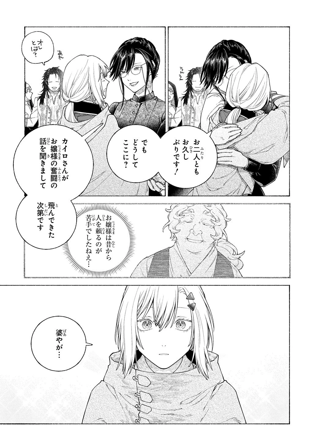 ロメリア戦記〜伯爵令嬢、魔王を倒した後も人類やばそうだから軍隊組織する〜 第13話 - 31