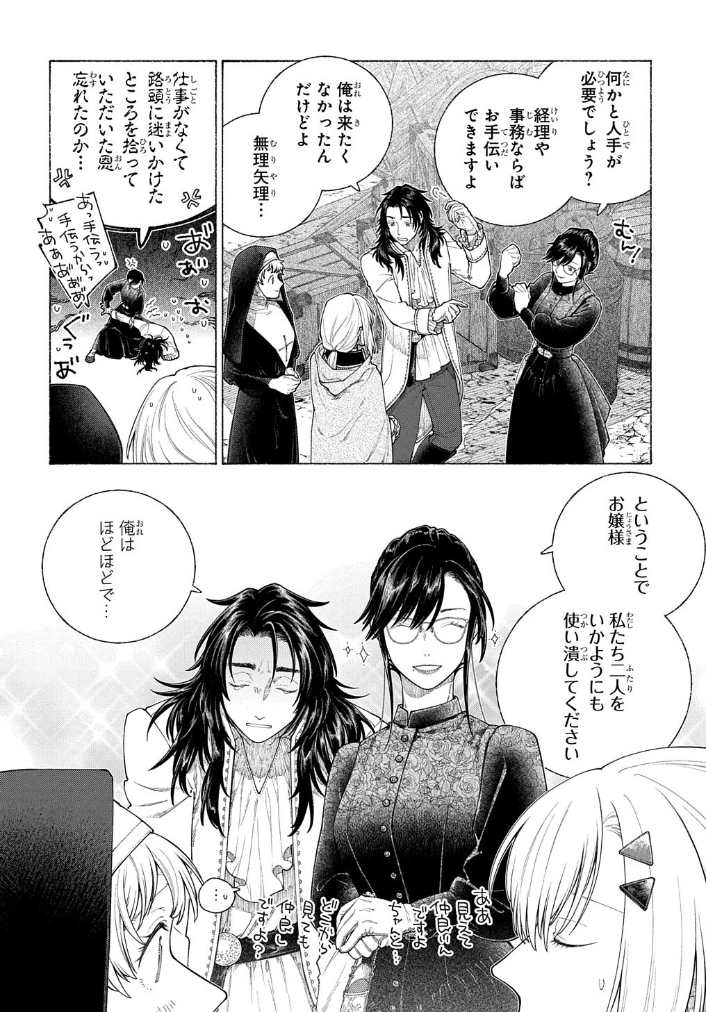 ロメリア戦記〜伯爵令嬢、魔王を倒した後も人類やばそうだから軍隊組織する〜 第13話 - 32