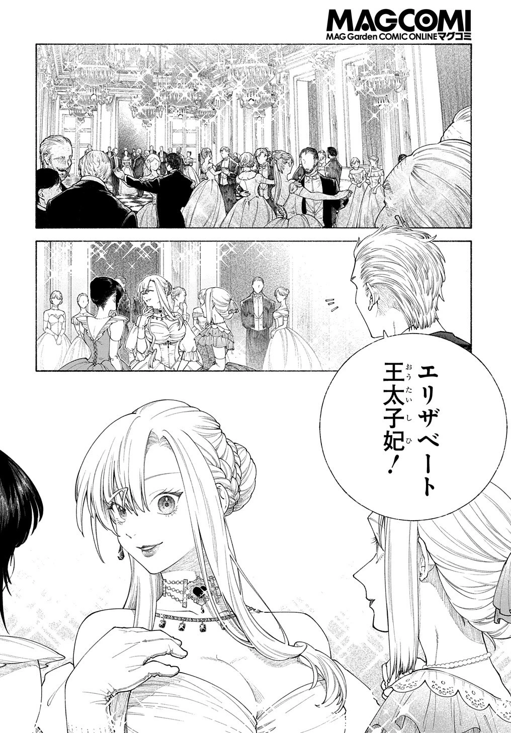 ロメリア戦記〜伯爵令嬢、魔王を倒した後も人類やばそうだから軍隊組織する〜 第15話 - 2