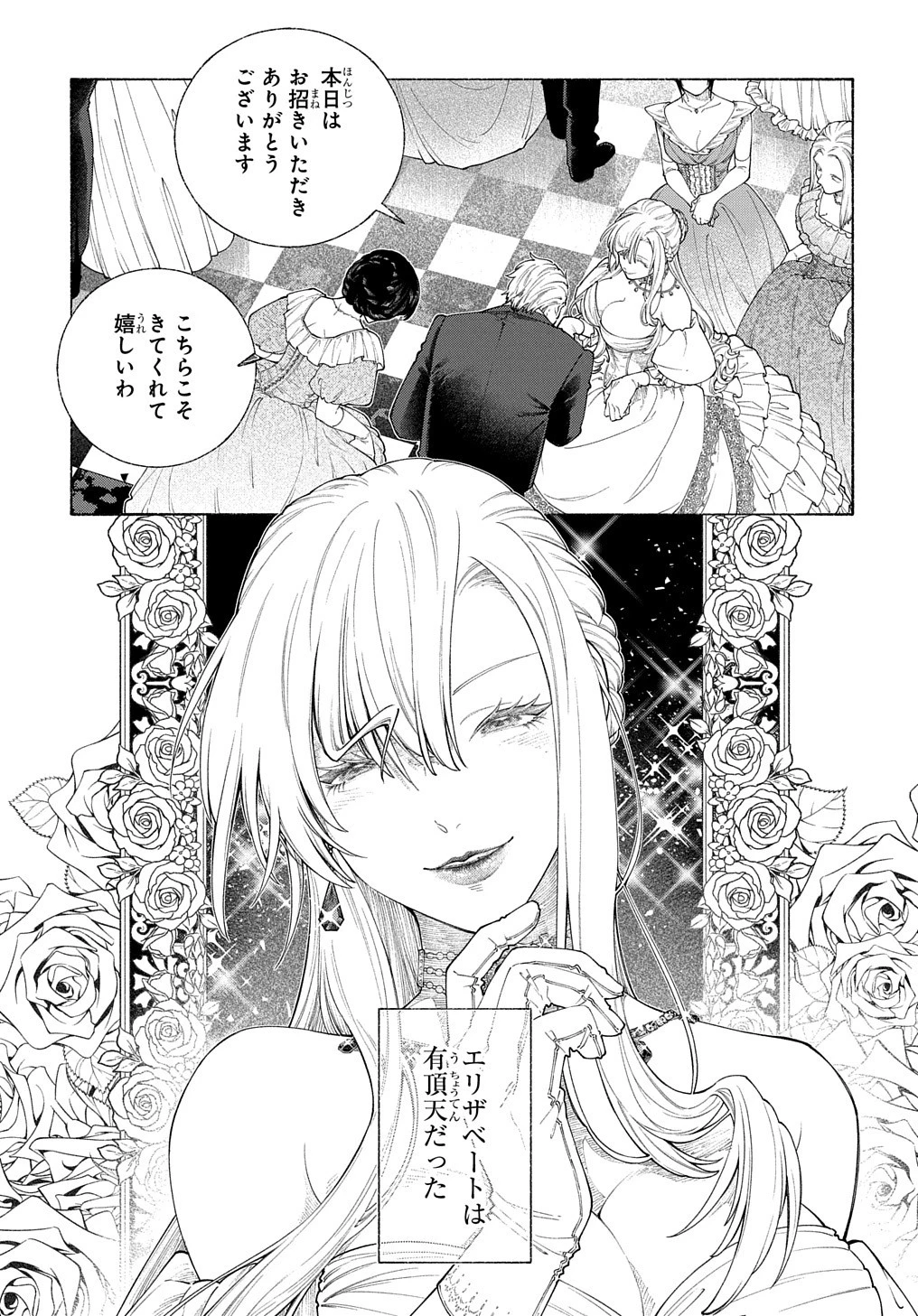 ロメリア戦記〜伯爵令嬢、魔王を倒した後も人類やばそうだから軍隊組織する〜 第15話 - 3